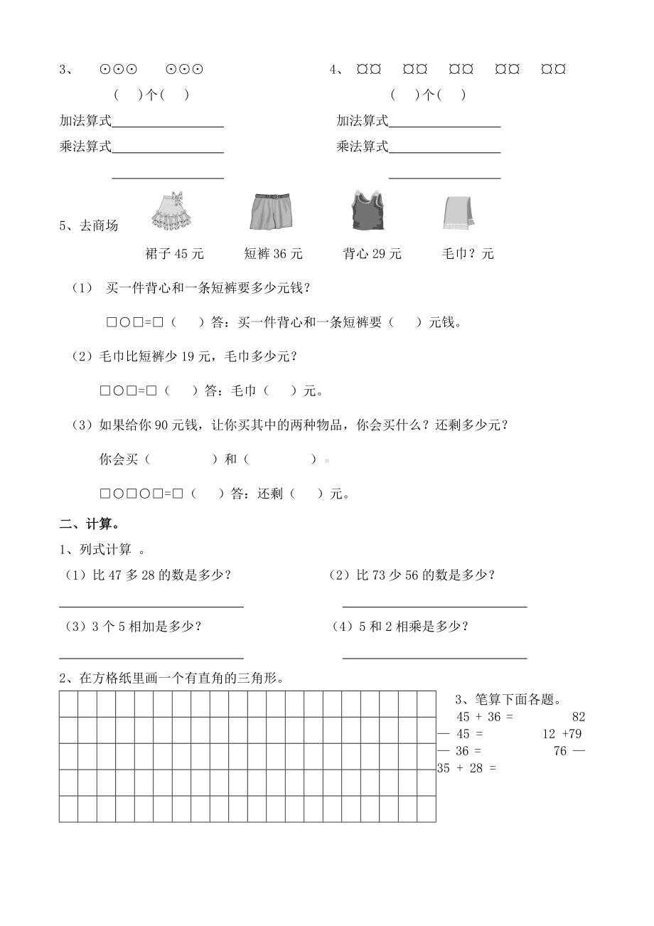 二年级上册第三单元角的初步认识练习题.doc_第3页