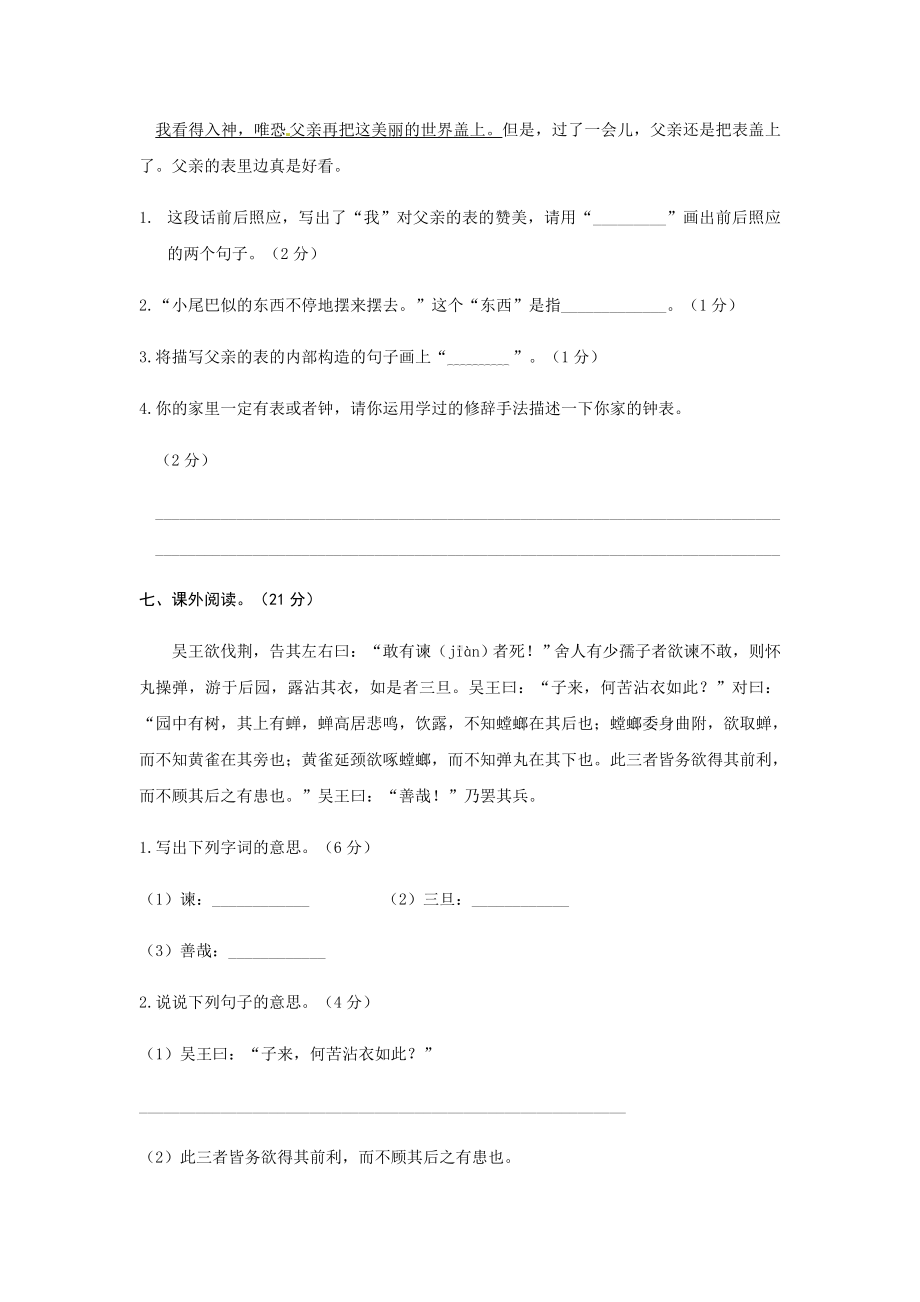 2020年统编版语文六年级小升初测试题(含答案).docx_第3页