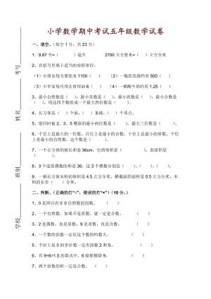 人教版小学五年级数学下册期中试卷及答案.doc