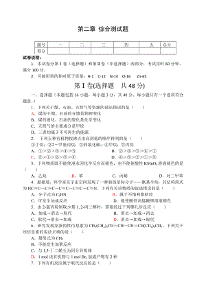 人教版高中化学选修五第二章-综合测试题.docx