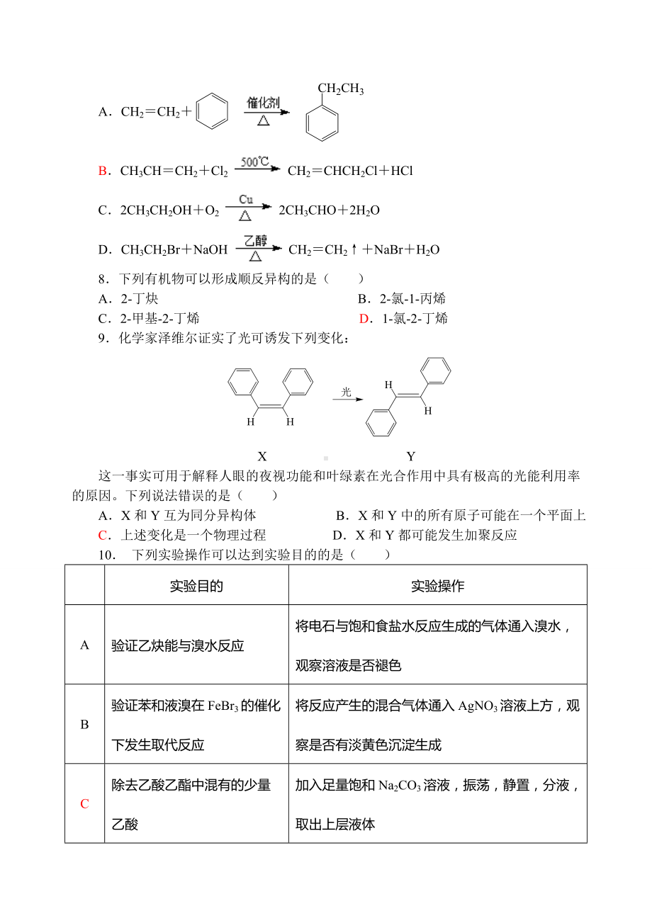 人教版高中化学选修五第二章-综合测试题.docx_第2页