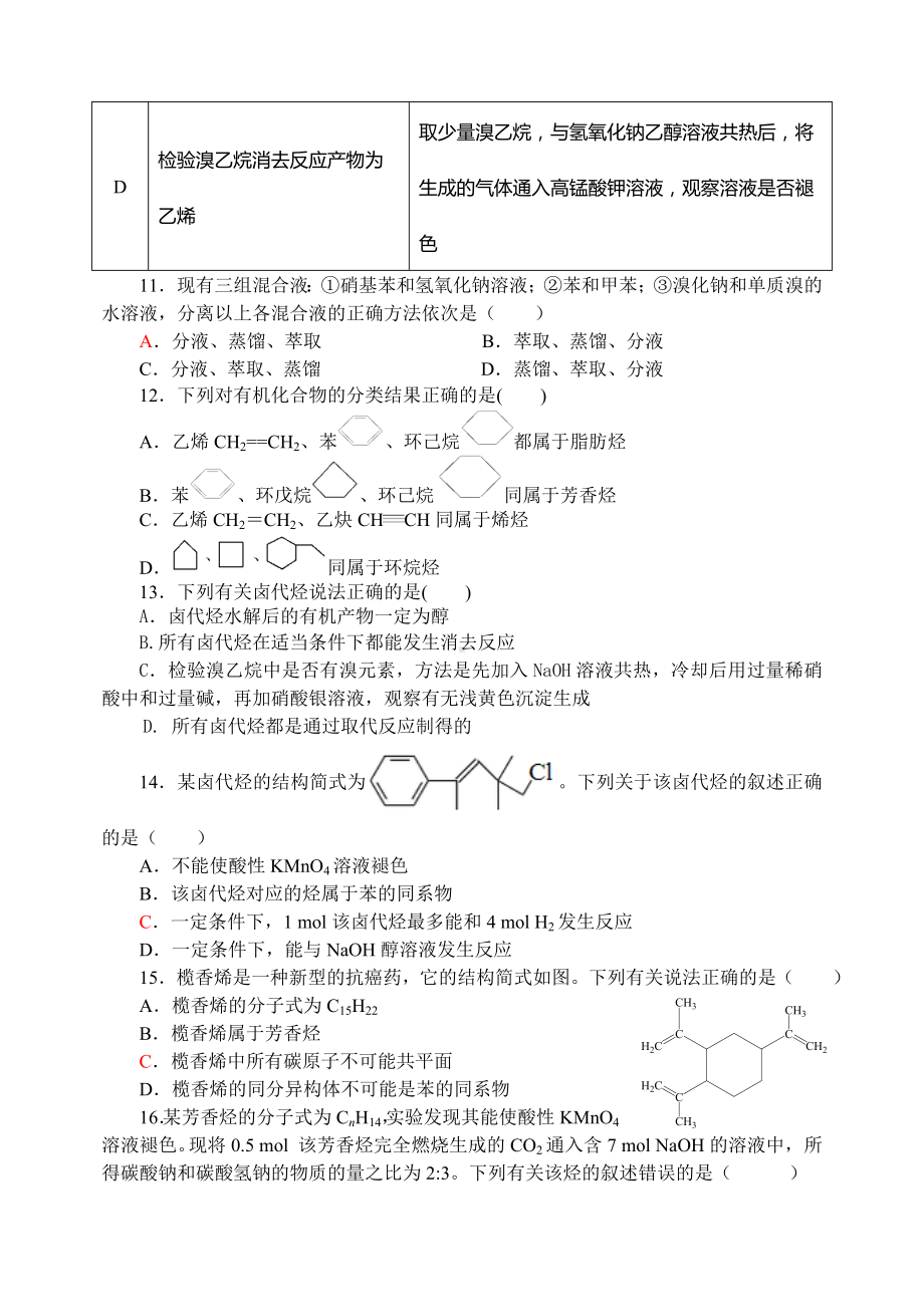 人教版高中化学选修五第二章-综合测试题.docx_第3页