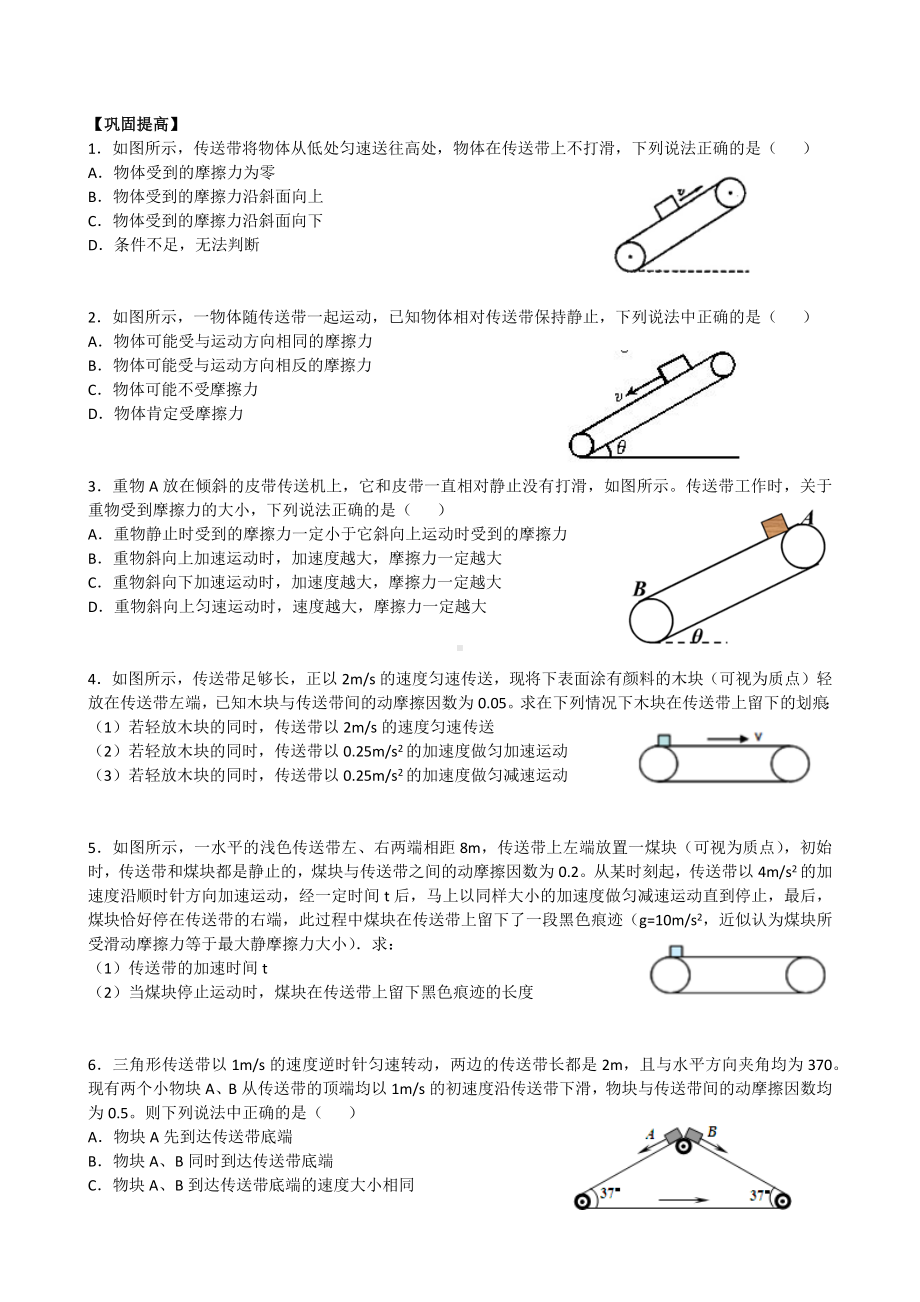 人教版高一物理必修1第四章牛顿运动定律应用传送带模型专题专项训练习试题集.docx_第3页