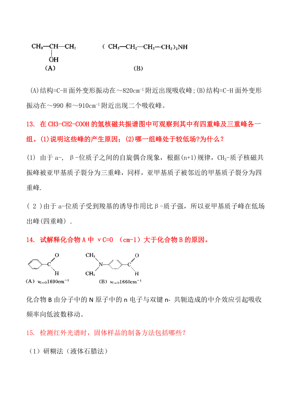 21年3月《波谱分析》复习资料.doc_第3页