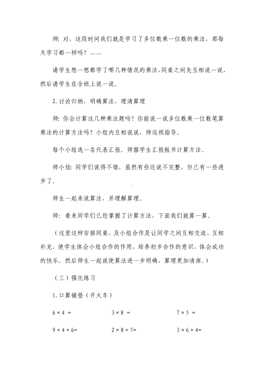 三年级上册教学设计笔算乘法.docx_第3页