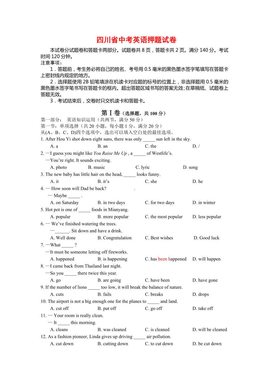 2020年四川省中考英语押题试卷(含答案).doc_第1页