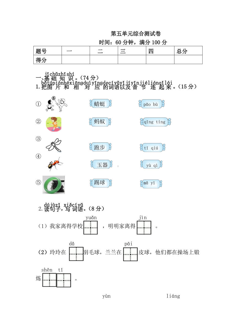 2019人教版语文一年级下册第五单元综合测试卷-.doc_第1页