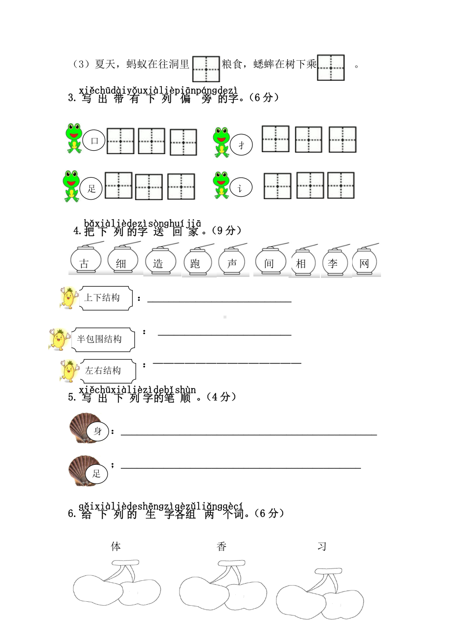 2019人教版语文一年级下册第五单元综合测试卷-.doc_第2页