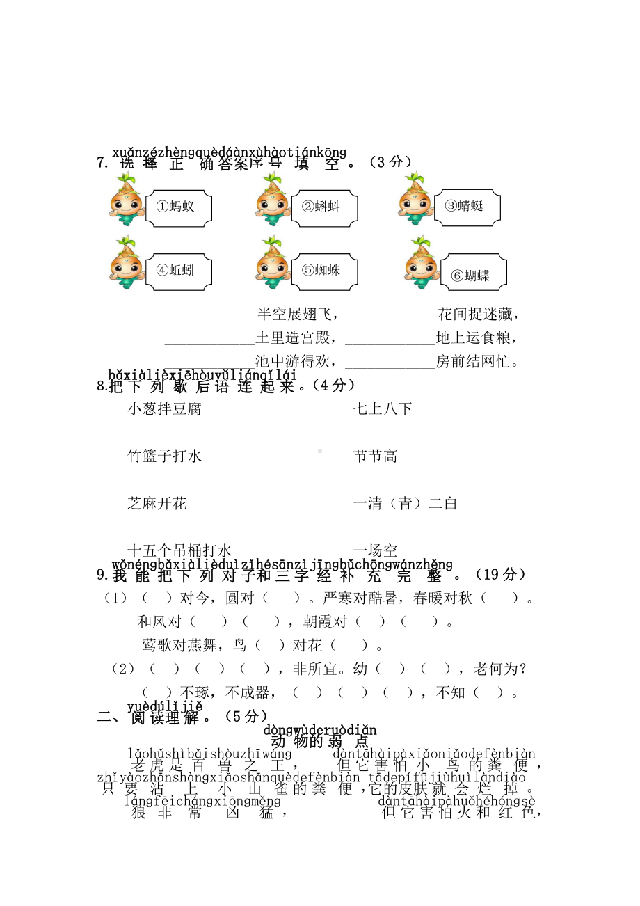 2019人教版语文一年级下册第五单元综合测试卷-.doc_第3页