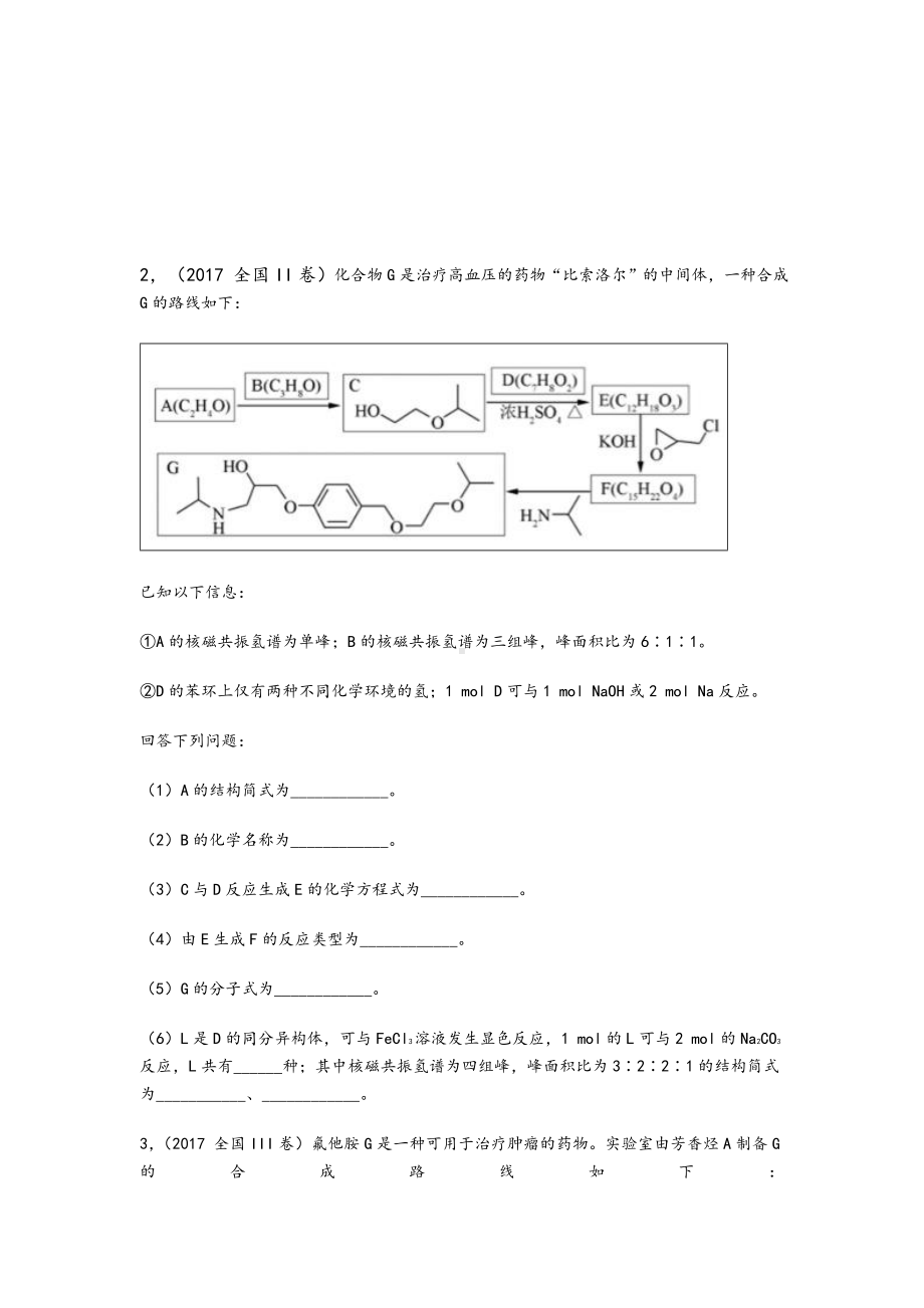 2020年高考化学有机推断题汇编.doc_第2页