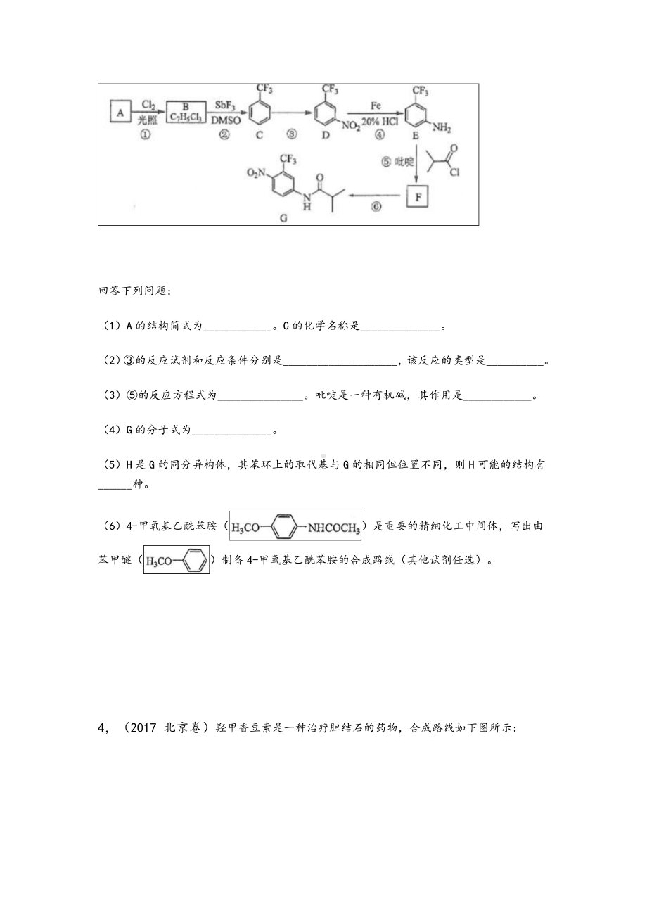 2020年高考化学有机推断题汇编.doc_第3页