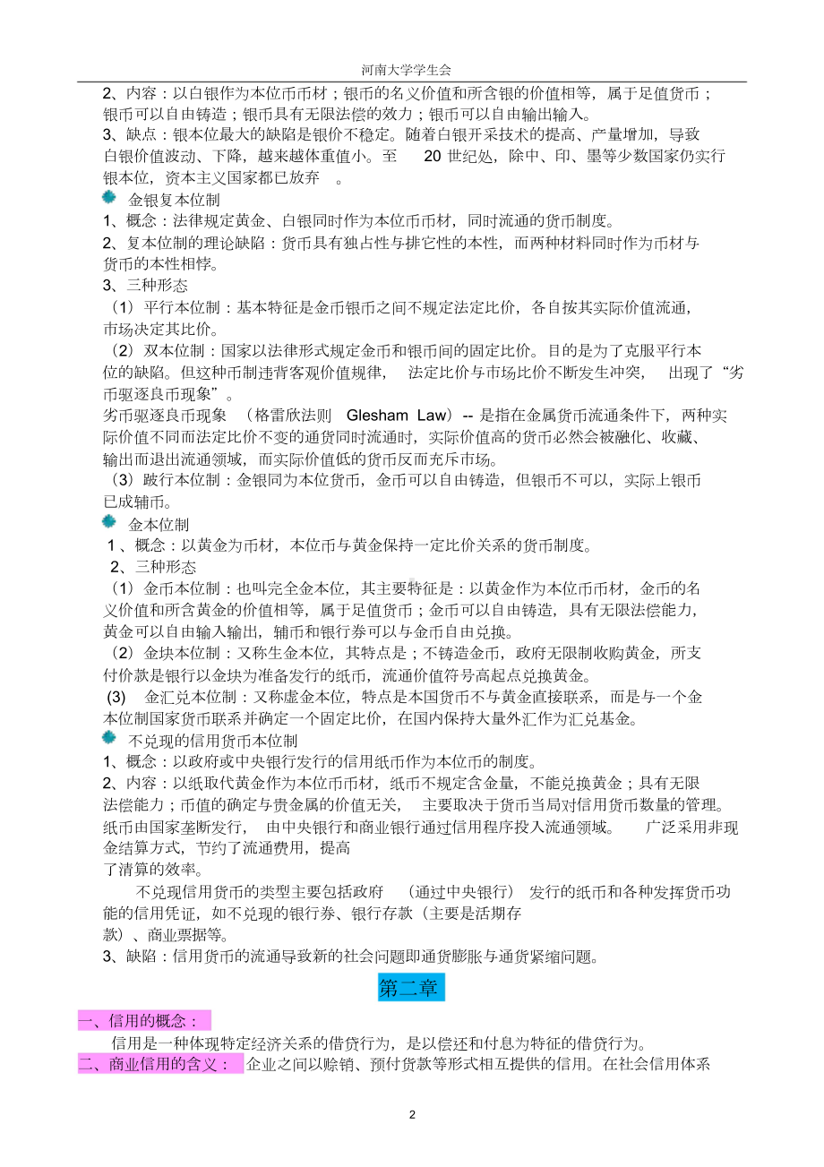 《金融学》知识点归纳.doc_第2页