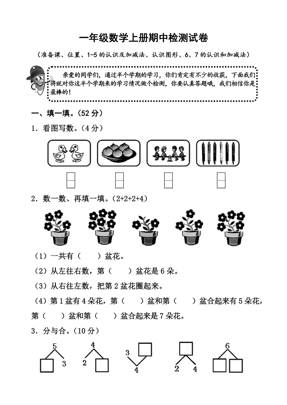 人教版一年级数学上册半期考试卷精编版.doc_第1页