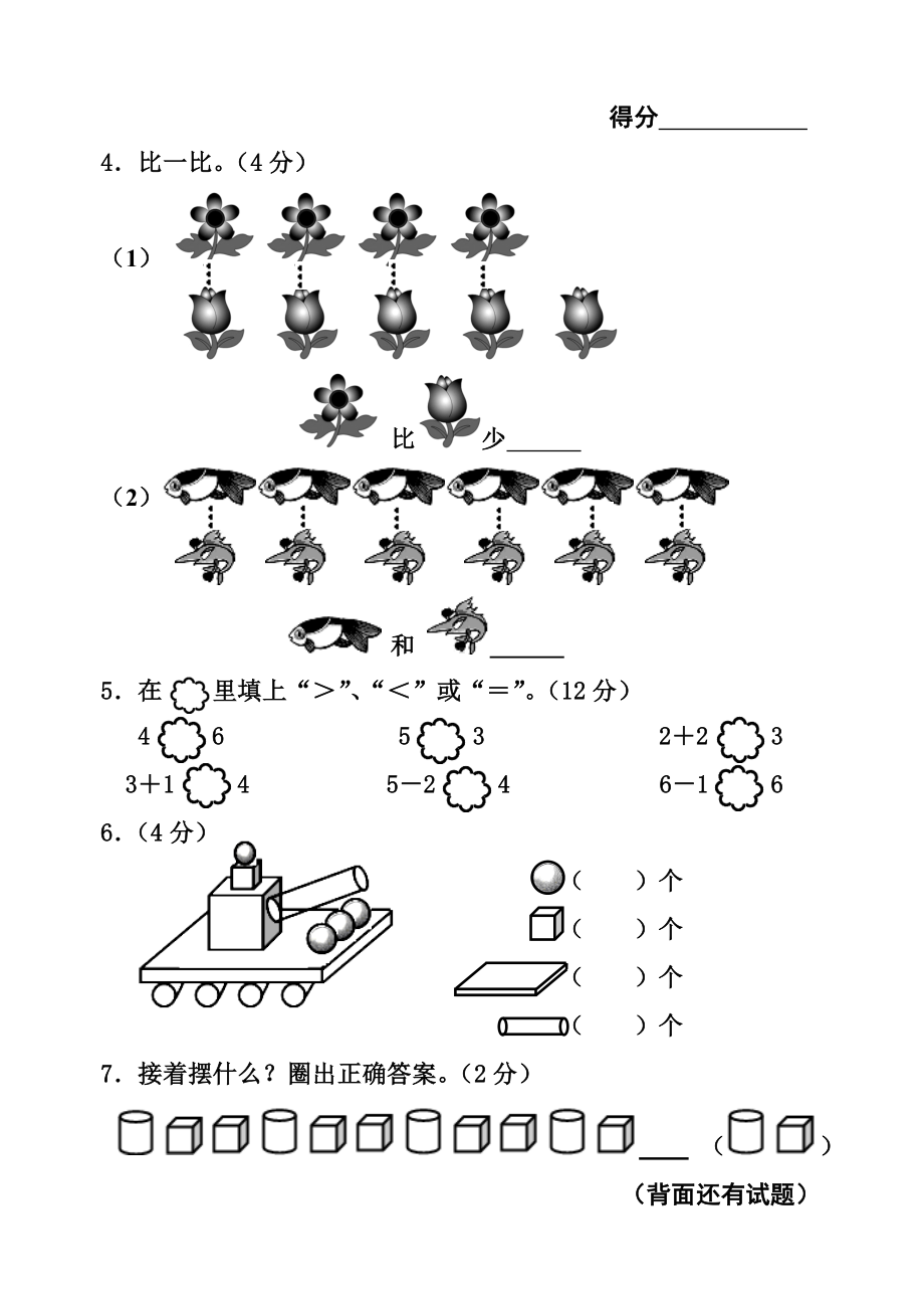 人教版一年级数学上册半期考试卷精编版.doc_第2页