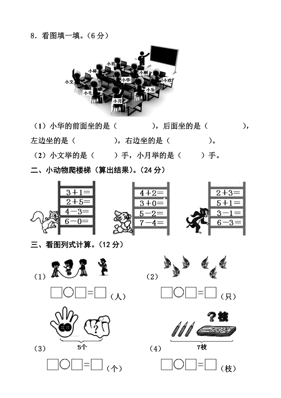 人教版一年级数学上册半期考试卷精编版.doc_第3页