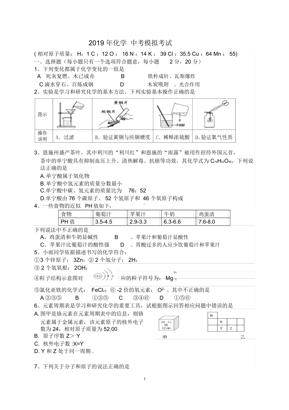 2019中考化学模拟试题.docx_第1页