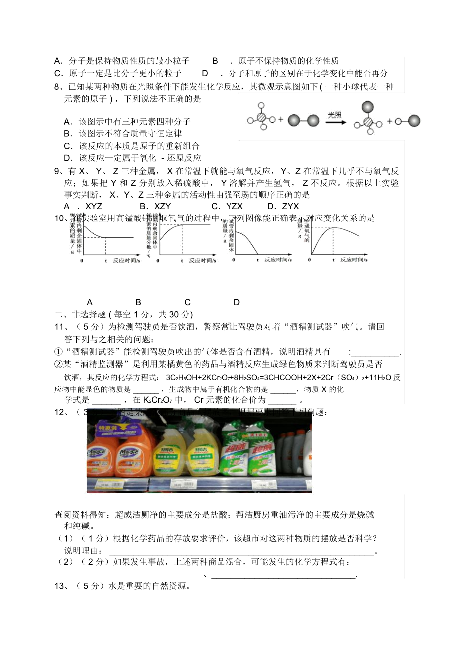 2019中考化学模拟试题.docx_第2页