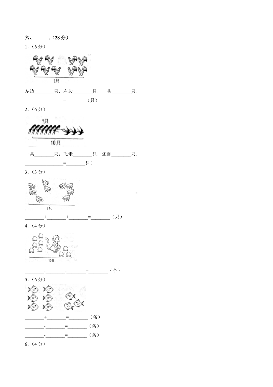 人教版数学一年级上册第五单元测试卷含答案.docx_第2页