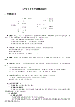 七年级上册数学第二章有理数知识点和练习题.docx