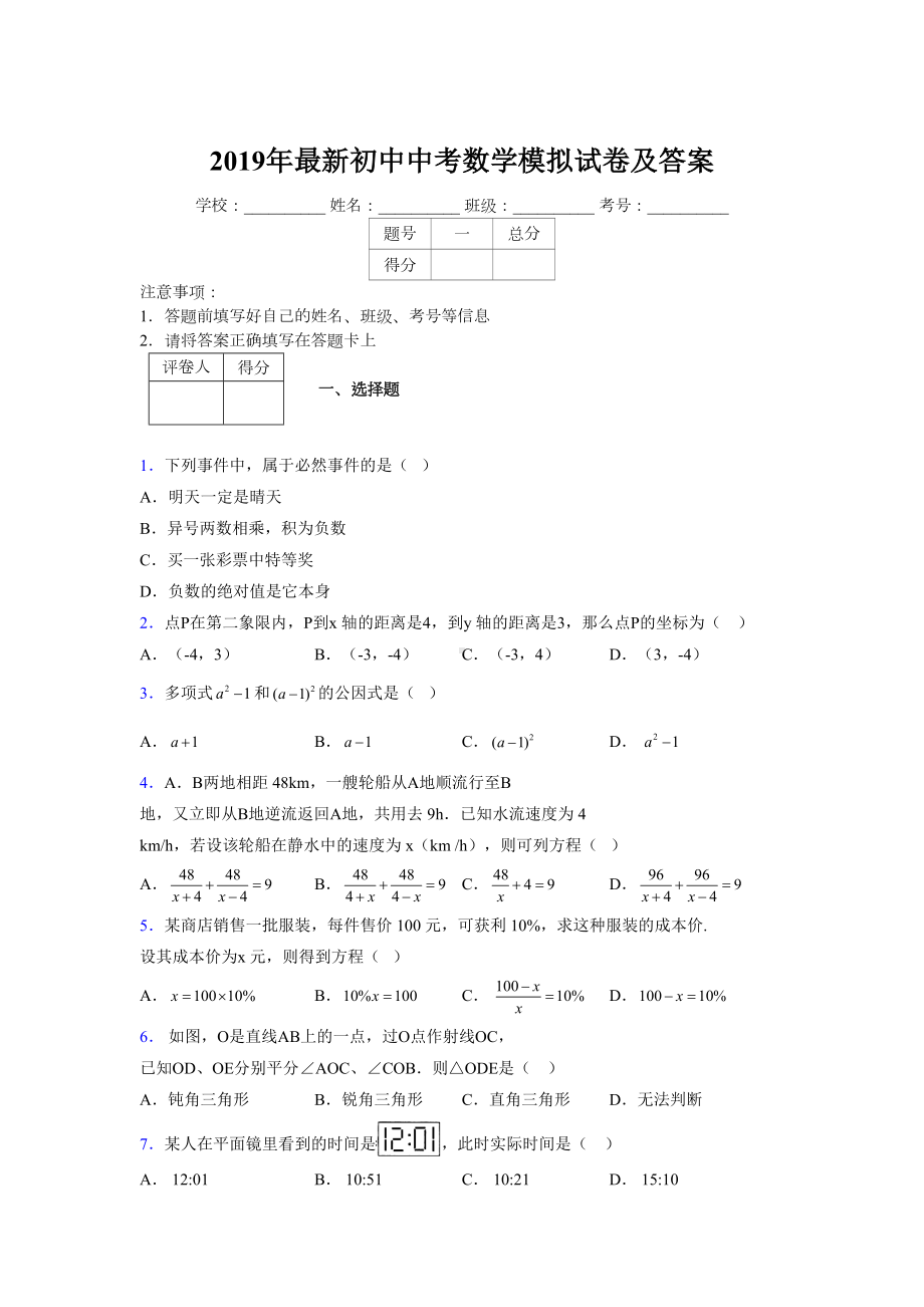 2019年最新初中中考数学模拟试卷及答案7904197.doc_第1页