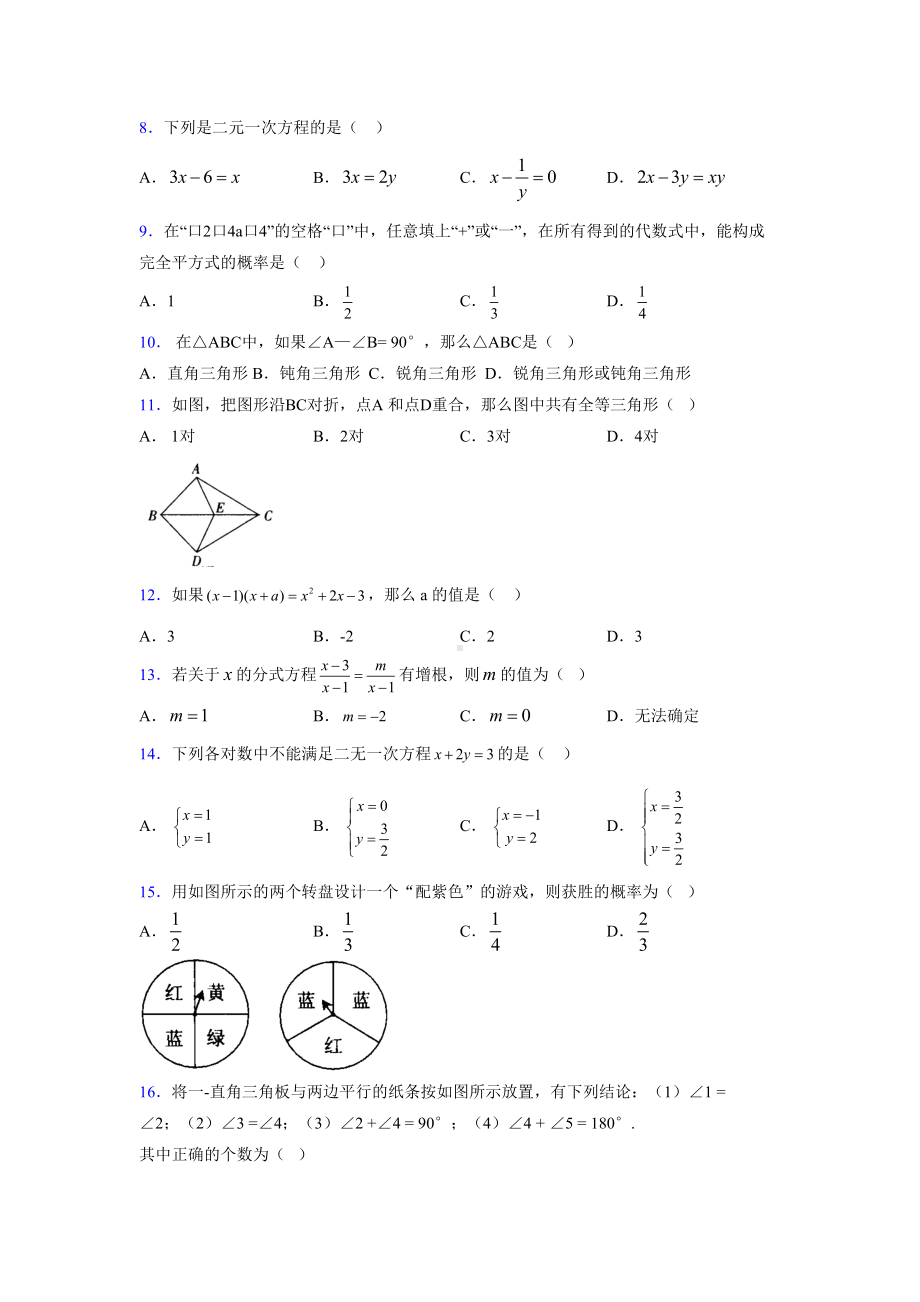 2019年最新初中中考数学模拟试卷及答案7904197.doc_第2页