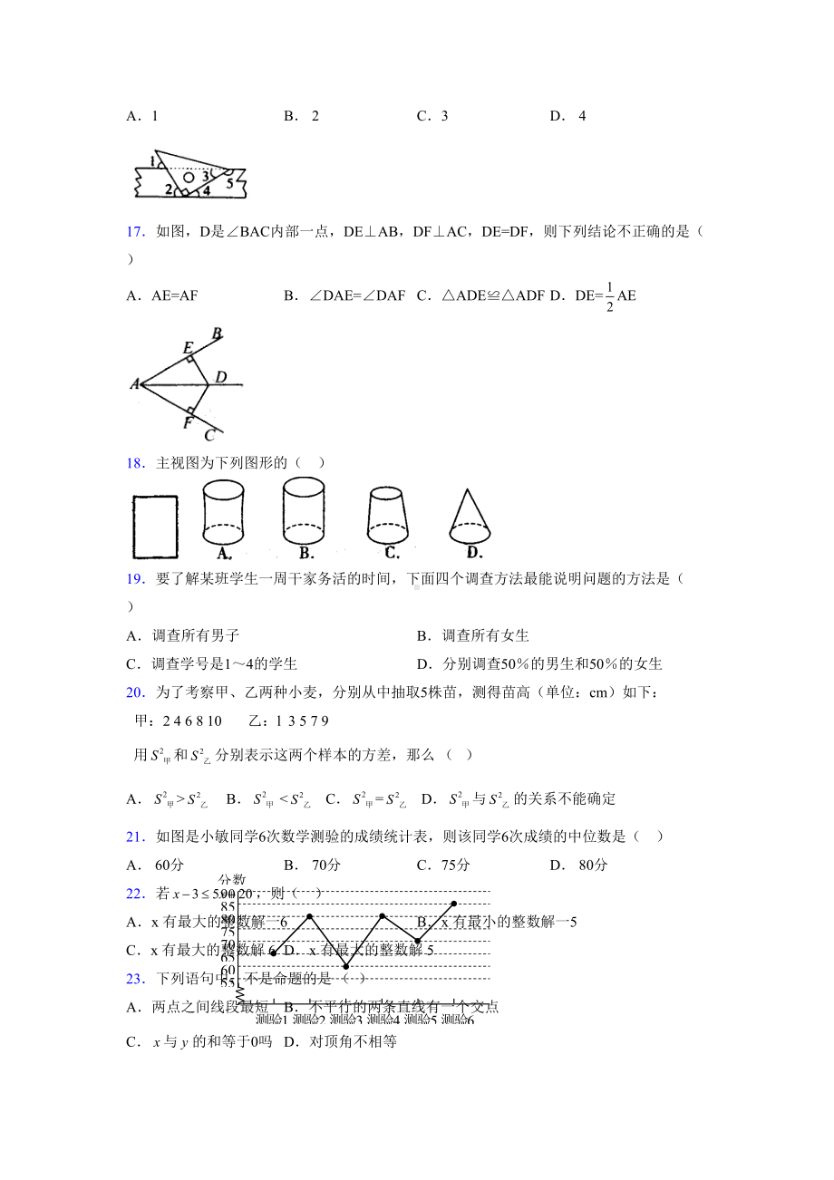 2019年最新初中中考数学模拟试卷及答案7904197.doc_第3页