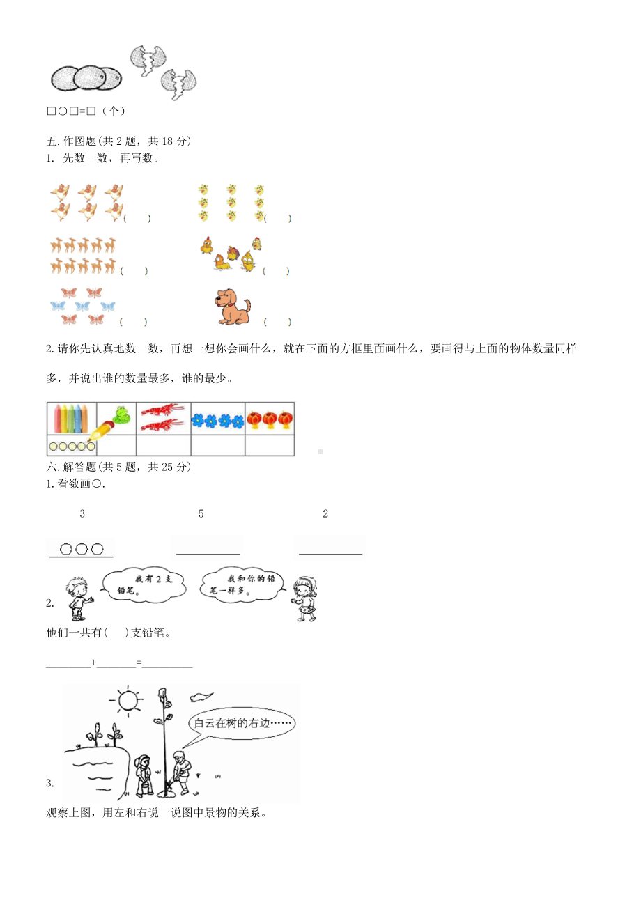 人教版一年级上册数学--期中测试卷.doc_第3页