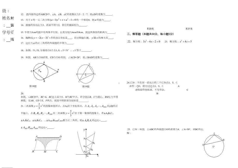 （新人教版九年级数学上册名校期中期末试题及答案）初三数学期中试卷上.doc_第2页