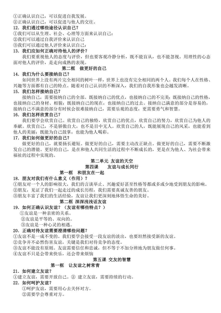 人教版七年级上册道德与法治期末复习资料.doc_第2页