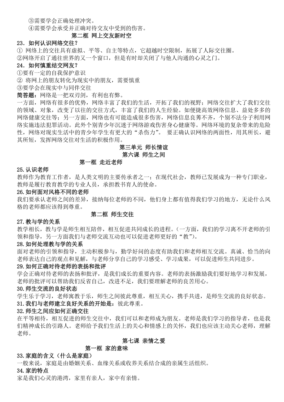 人教版七年级上册道德与法治期末复习资料.doc_第3页