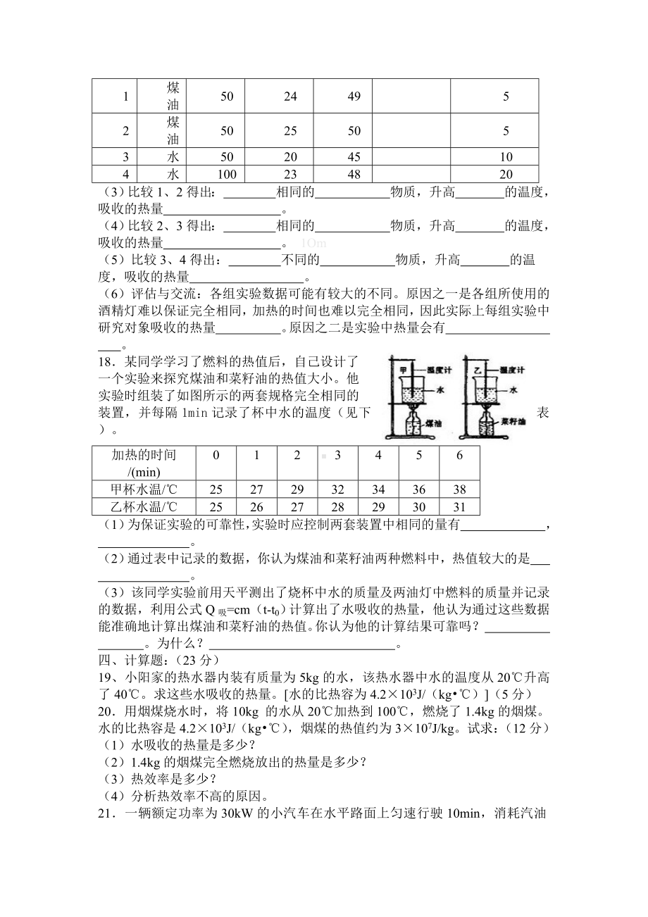 九年级物理第一学期第一次月考试卷及标准答案.doc_第3页