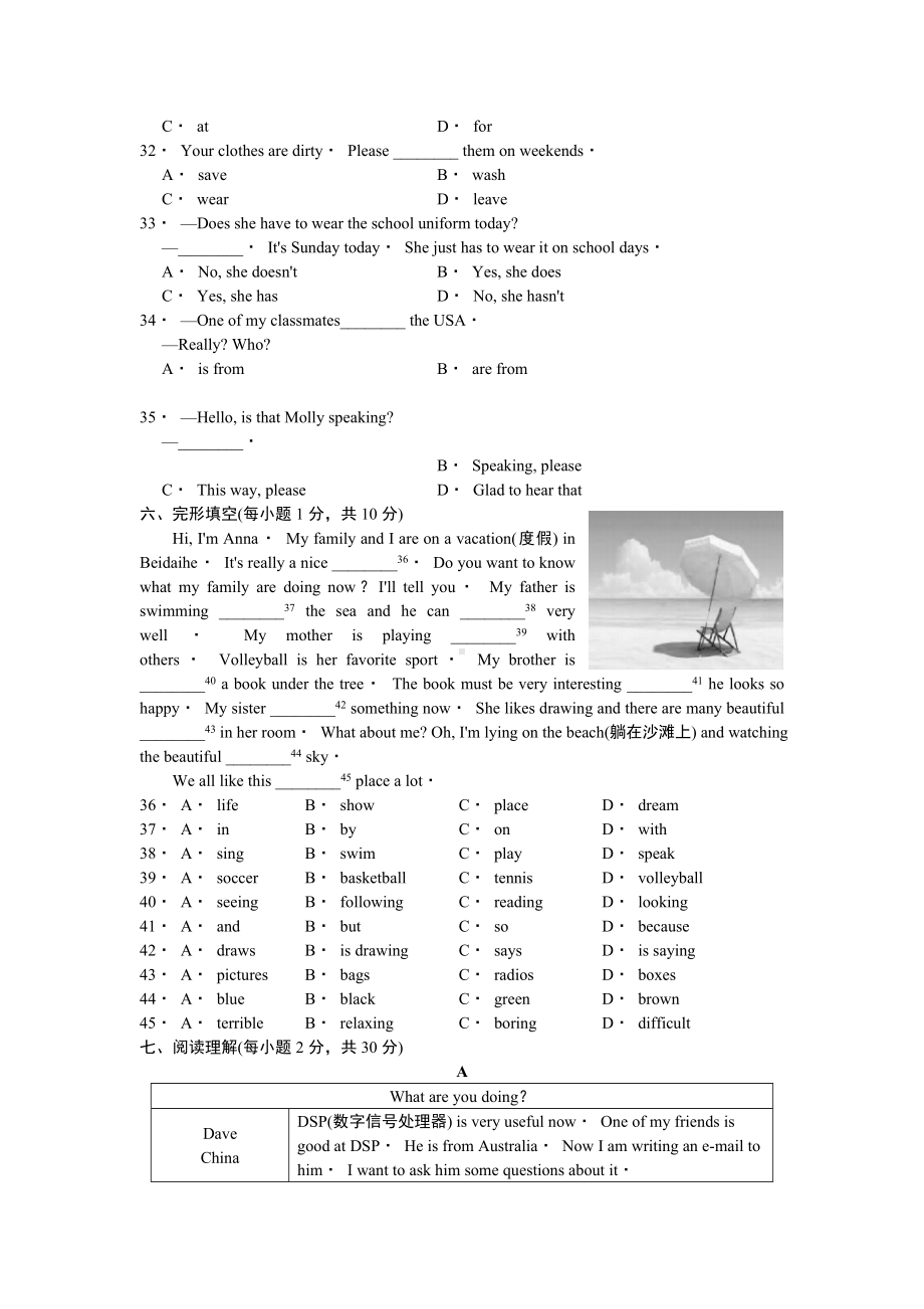 2021年春七年级英语下册(人教版)：期中测试题.doc_第3页