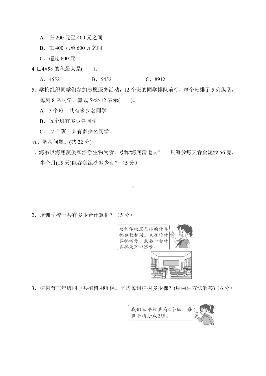 人教版三年级下册数学第4单元测试题(含答案).doc_第3页