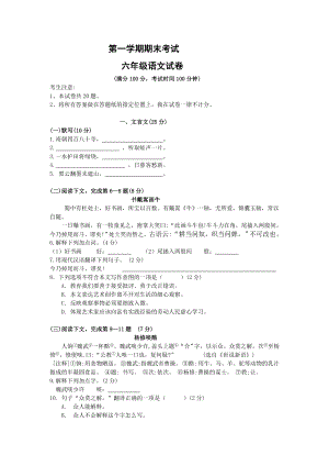 上海市六年级上学期期末语文试卷及答案.doc