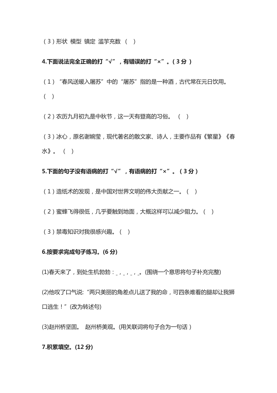 2021部编三年级下册语文期末学业水平试卷-(有答案).docx_第2页