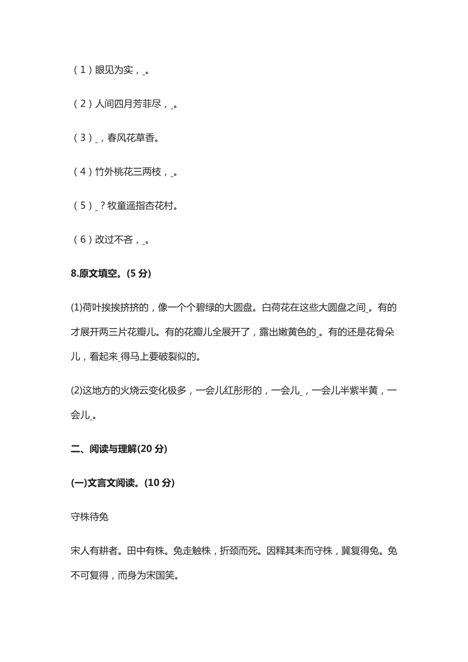 2021部编三年级下册语文期末学业水平试卷-(有答案).docx_第3页