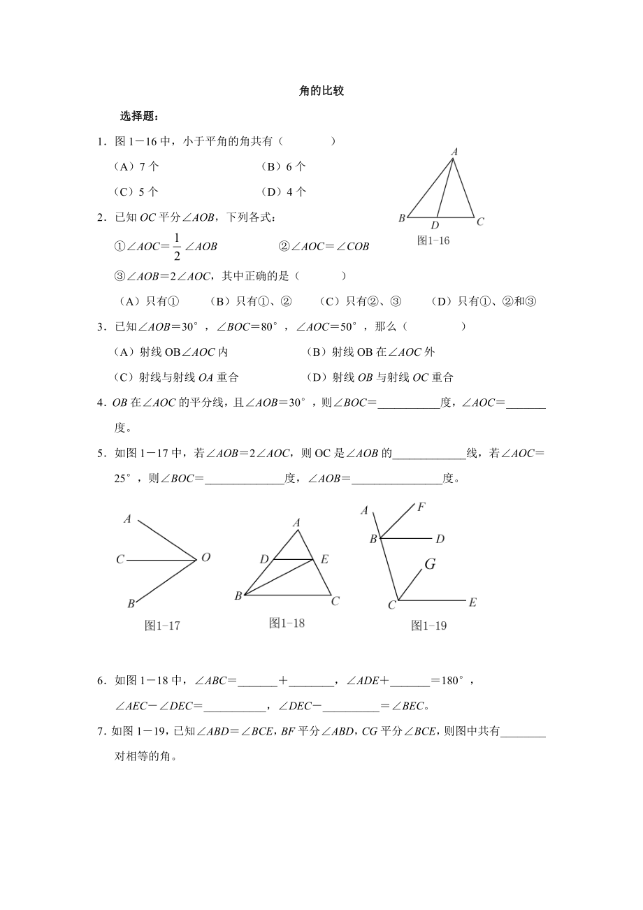 七年级初一数学角测试题.doc_第2页