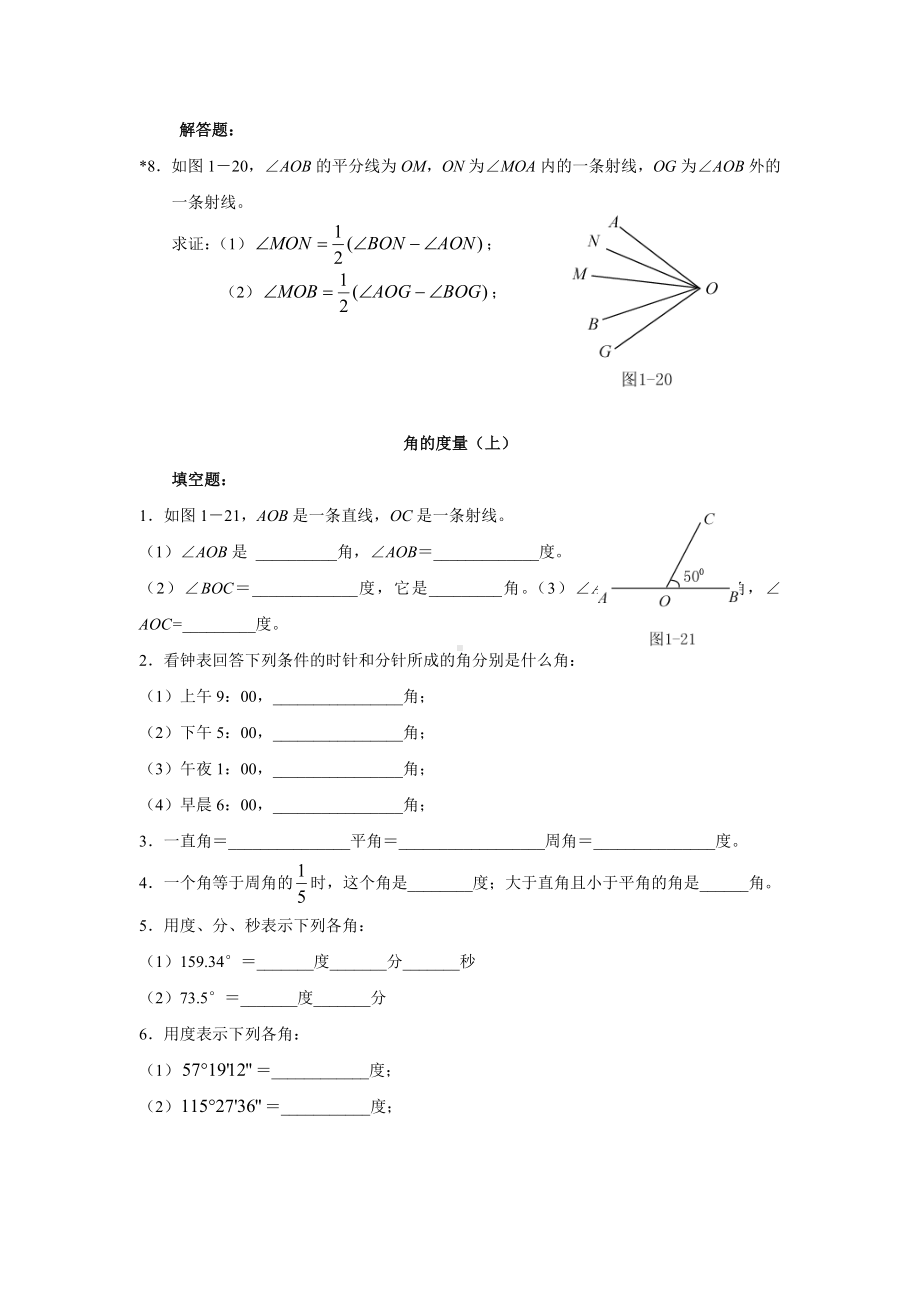 七年级初一数学角测试题.doc_第3页