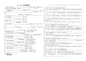 七年级下册语文《古诗词默写-名著导读》期末复习资料.doc