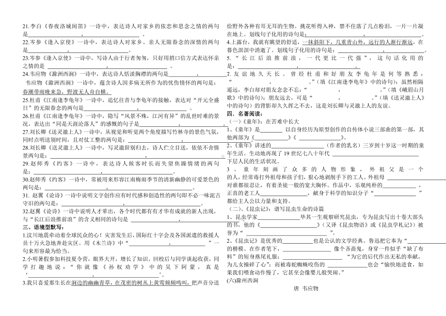 七年级下册语文《古诗词默写-名著导读》期末复习资料.doc_第2页