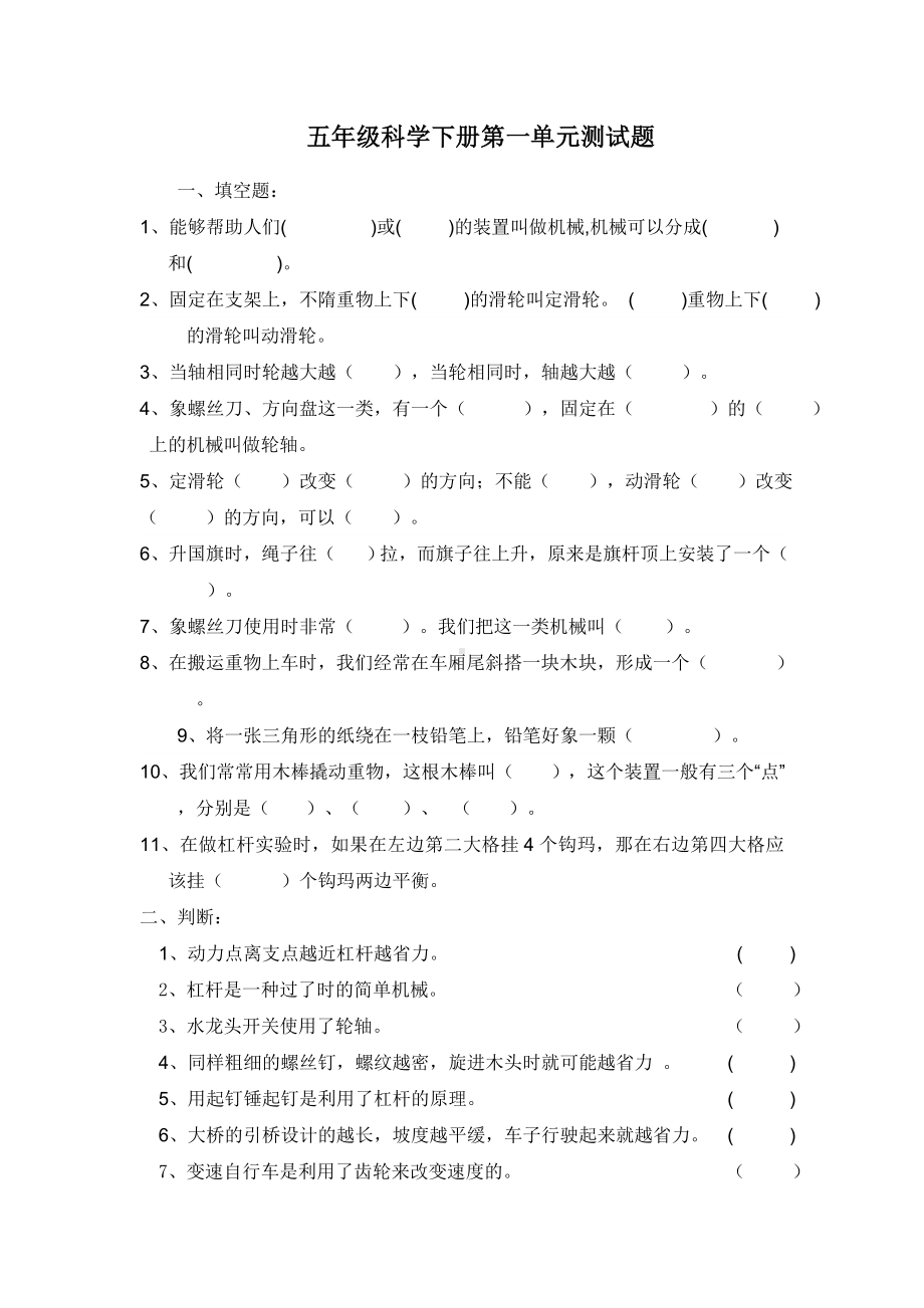 五年级下册科学试题第一单元测试题-苏教版(含答案).doc_第1页