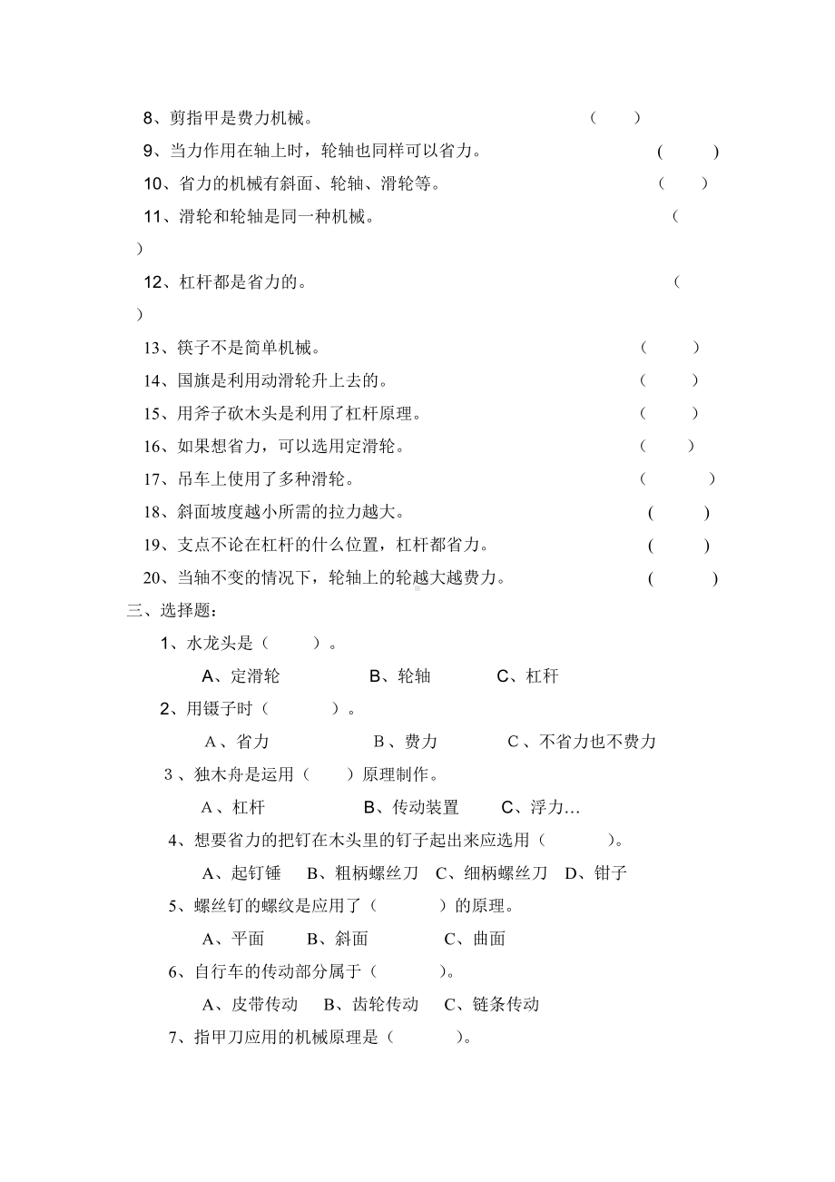 五年级下册科学试题第一单元测试题-苏教版(含答案).doc_第2页