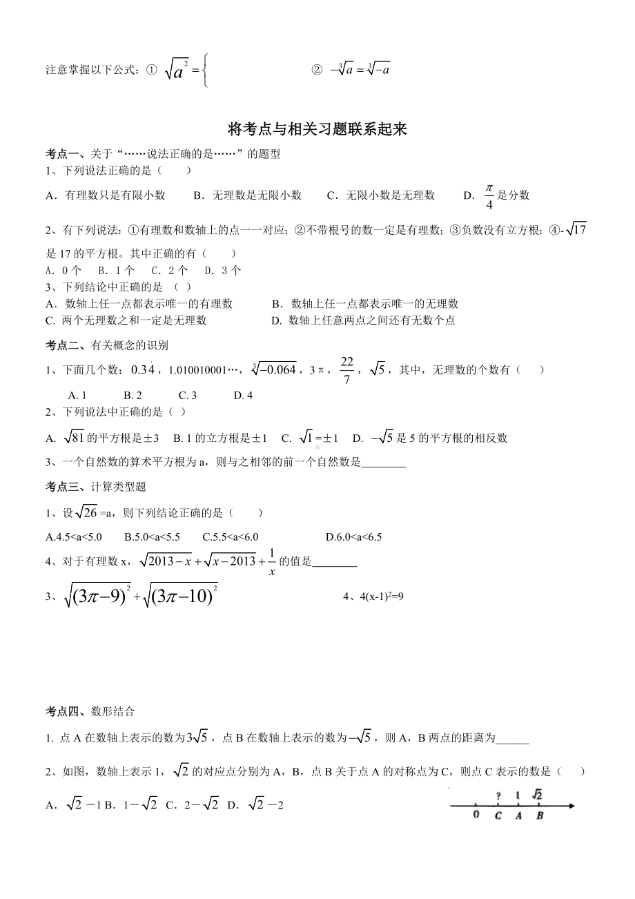 (完整版)新浙教版七年级上册数学第三章《实数》知识点及典型例题.doc_第2页