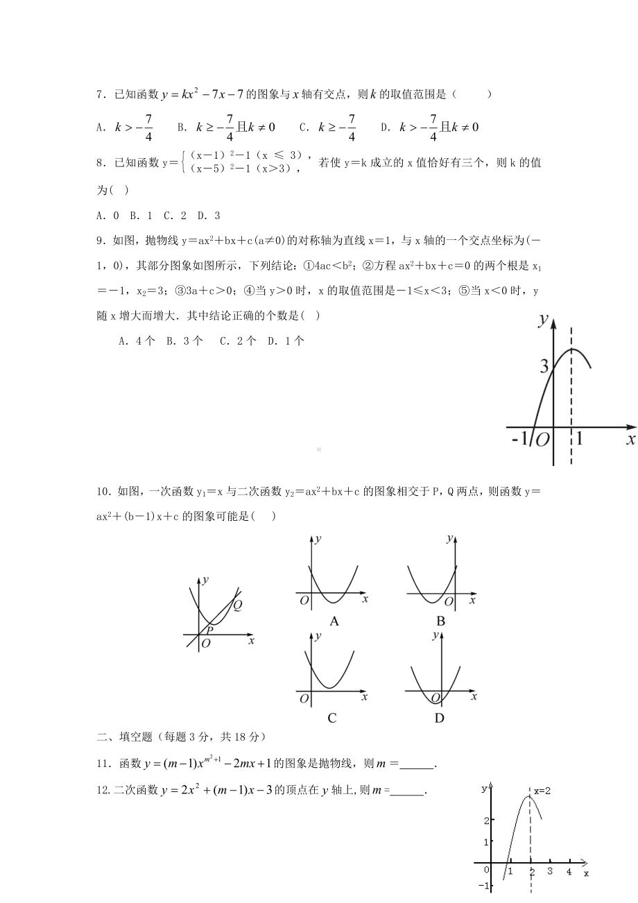 2020年四川省中考数学模拟试题-(含答案).doc_第2页