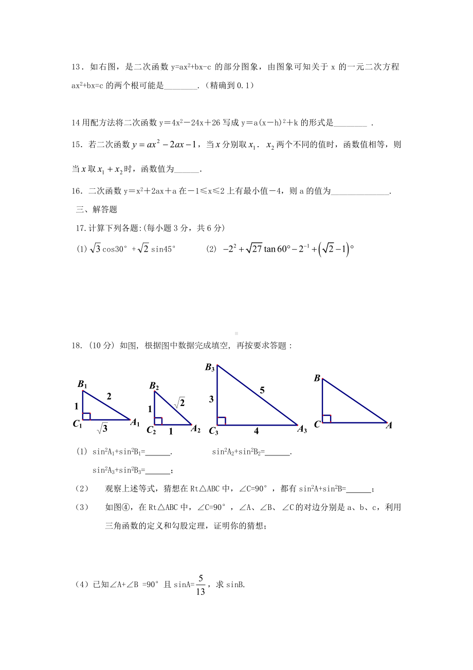 2020年四川省中考数学模拟试题-(含答案).doc_第3页