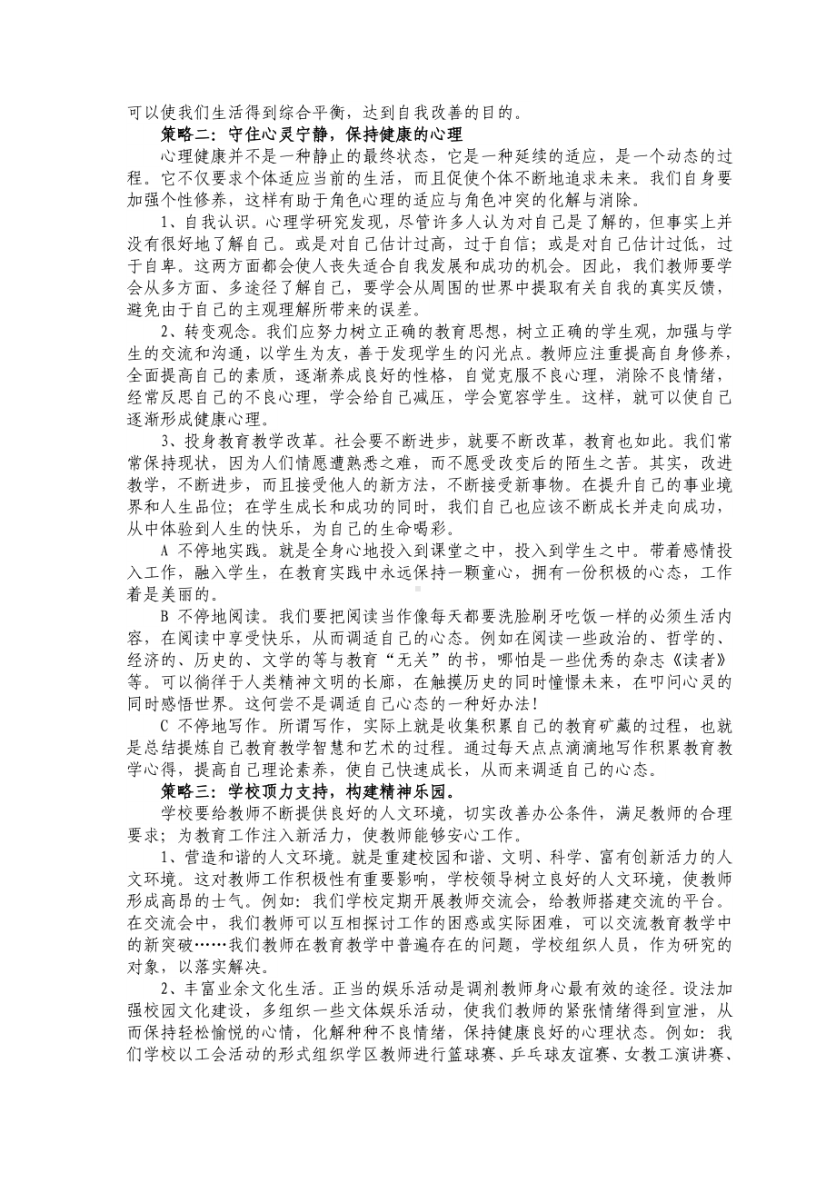 教师心理调适的策略.doc_第2页