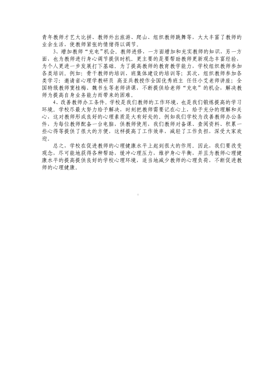 教师心理调适的策略.doc_第3页