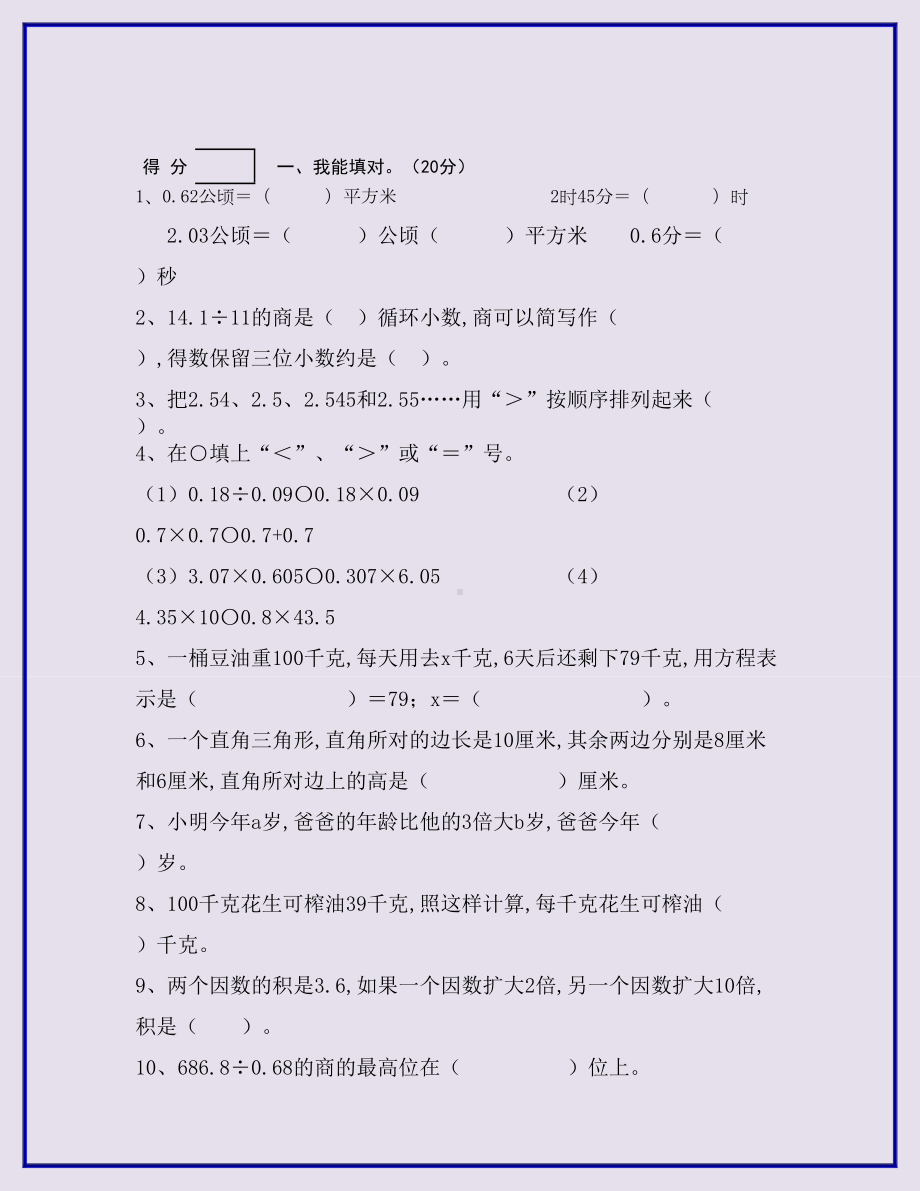 人教版小学五年级上册数学期末试卷(2020新教材).doc_第2页