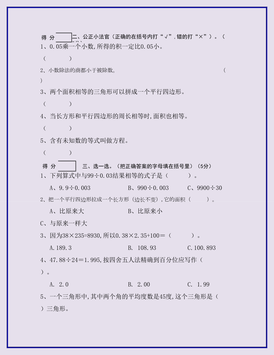 人教版小学五年级上册数学期末试卷(2020新教材).doc_第3页