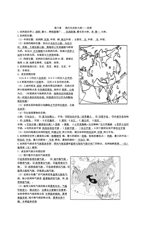 人教版地理七年级下册总复习资料.doc